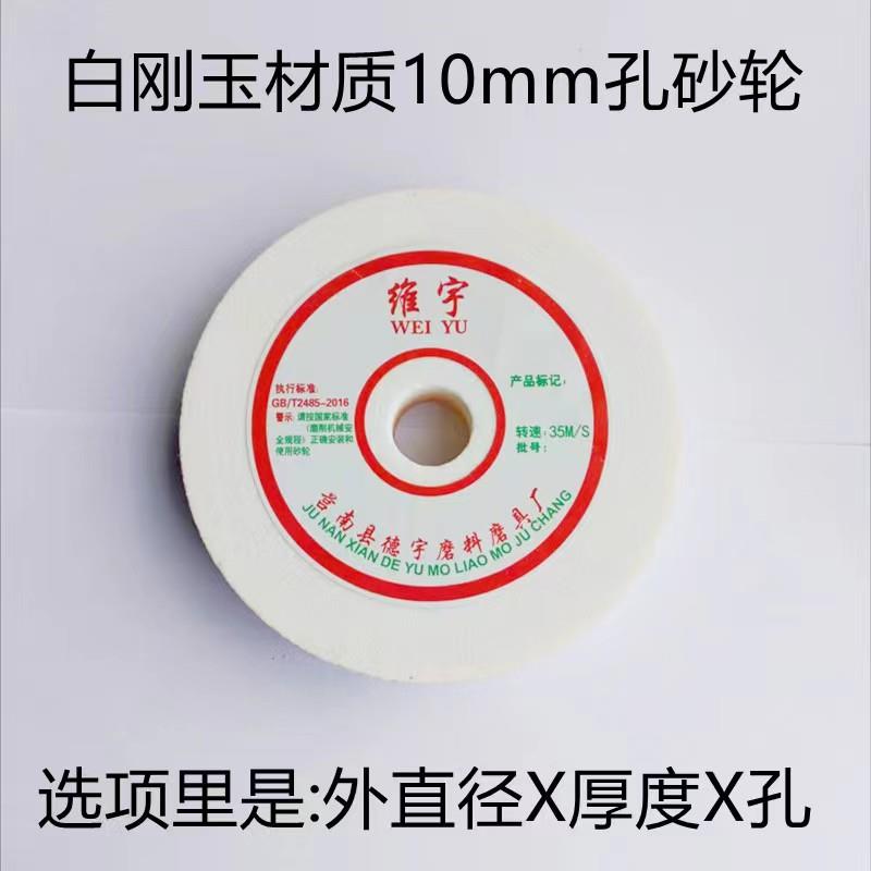 小砂轮白刚玉材质砂轮片10孔外直径75/100/125工业磨金属不锈钢