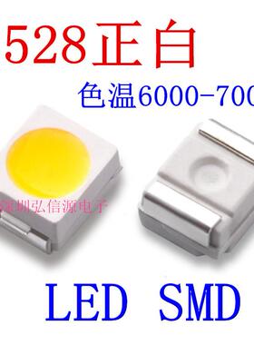 1210/3528贴片白灯超高亮日光白光白色正白LED灯珠6000-7000色温