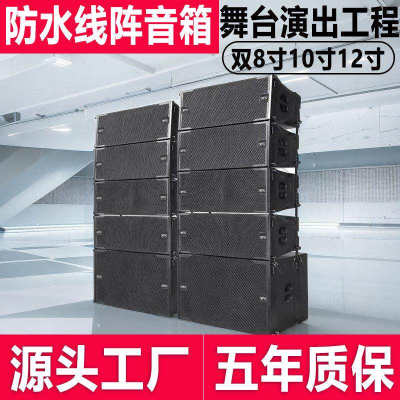 VFK专业舞台线阵音响套装大型户外演出酒吧超远程大功率全频音箱