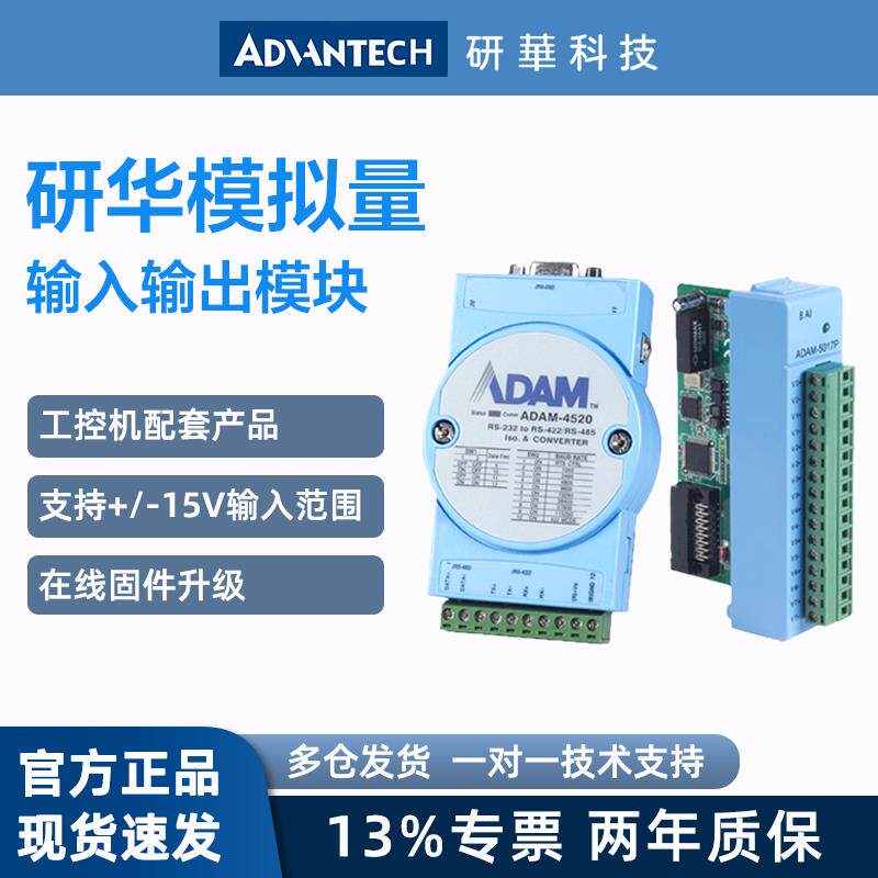 研华全新原装模块ADAM-4017/4117等系列扩展模块串口转换器带隔离