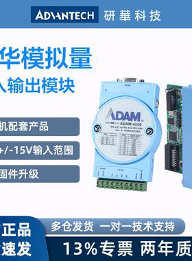 研华全新原装模块ADAM-4017/4117等系列扩展模块串口转换器带隔离
