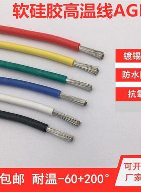 硅橡胶高温线软线 AGR 0.5 1 1.5 2.5 4 610平方电机引线耐高温线