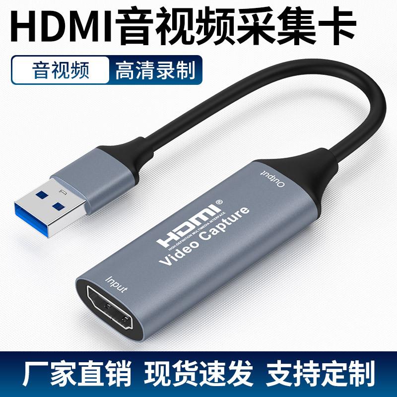 USB3.0视频采集卡游戏直播HDMI转USB3.04K高清采集卡专用信号伴侣