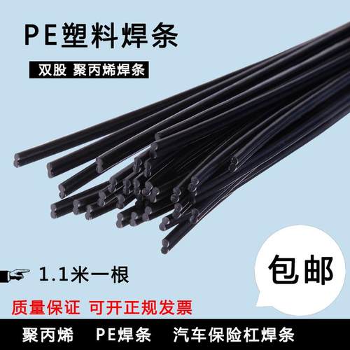 塑料焊条PP汽车保险杠焊条 双股三股四股三角 白色黑色PE塑料焊条
