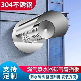 新款不锈钢燃气热水器排烟管壁挂炉风帽遮雨帽防雨罩外墙出风口