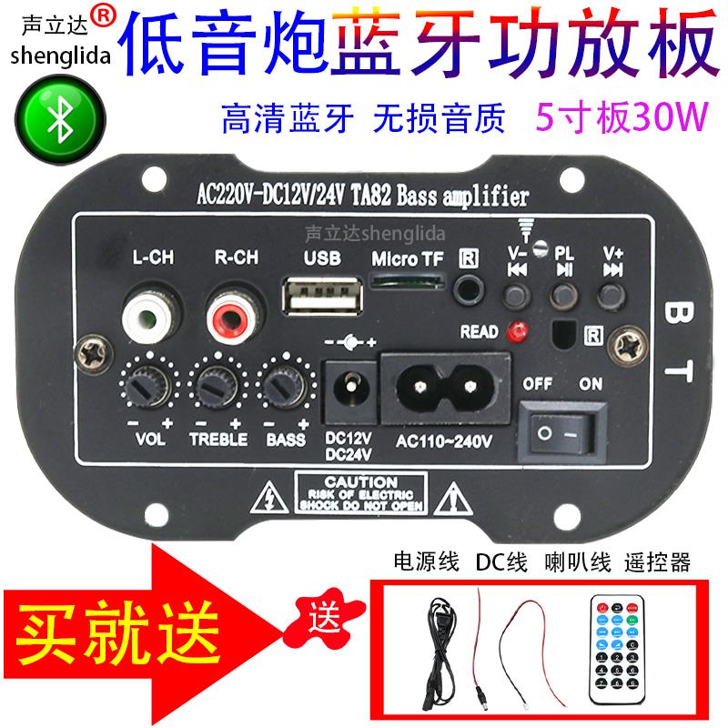 5寸大板车载低音炮蓝牙功放板块自制diy30w蓝牙音箱水桶音响组件