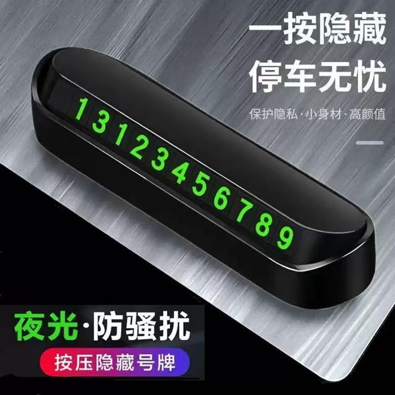 临时停车电话号码牌汽车移车挪车牌停车号码牌磁吸夜光车载电话牌