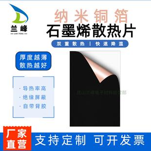 铜基石墨烯散热贴纸带胶纳米碳铜电脑手机平板电子元器件高效降温