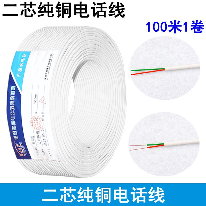 包邮二芯电话线 2芯纯铜单股圆形工程家用通信电话线100米200米卷
