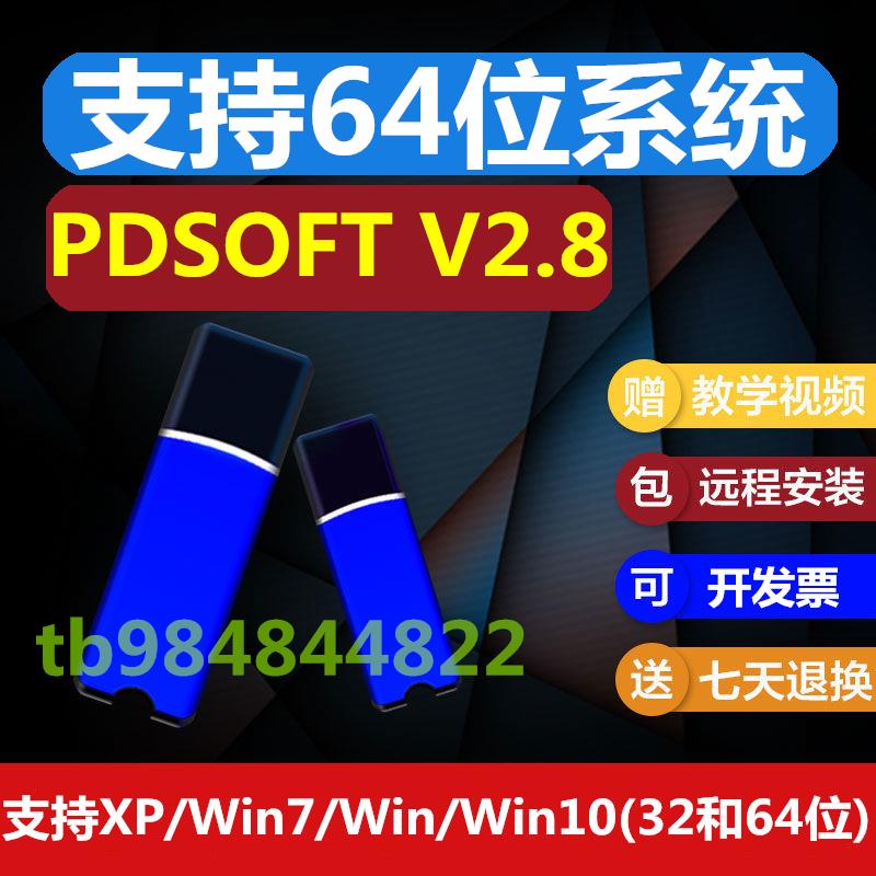 PDSOFT管道???体 PDSOFT 3DPipingV2.8 64位修?程式 支持64位系?