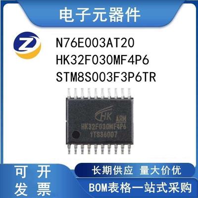 原装 N76E003AT20 HK32F030MF4P6 STM8S003F3P6 微控制器 芯片