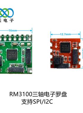 RM3100测试模块 PNI地磁传感器DEMO板 三轴电子罗盘 PNI磁力计