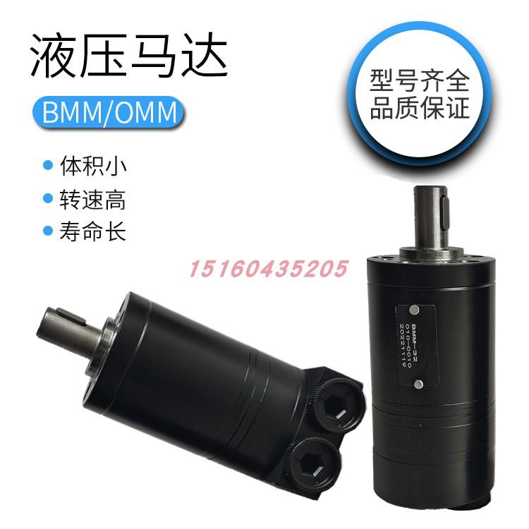 小型液压油马达高转速BMM/OMM-8 12.5 20 32 40 50高速马达2000转
