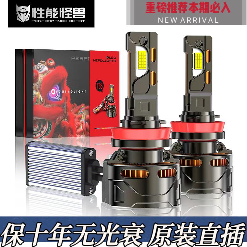 性能怪兽LED汽车大灯激光超亮H1H7H11远近光H4一体9005车灯泡9012