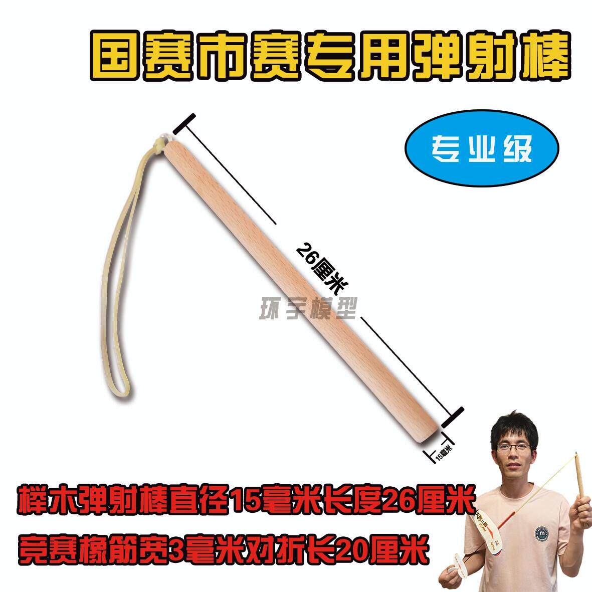 专业弹射手柄弹射飞机模型一二级航模比赛弹射棒发射器天梭一号