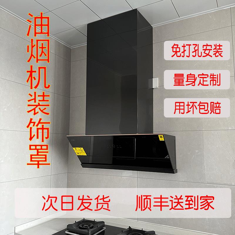 定制厨房不锈钢抽吸油烟机上方排烟管道遮丑装饰罩排气管遮挡围板