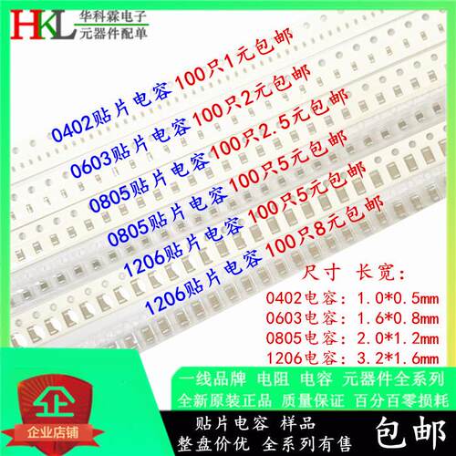 0402 0603 0805 1206 贴片电容 10PF 22PF 470P 1NF 104K 1UF-106