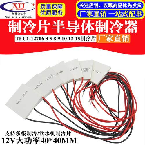 TEC1-12706 12704 12705 12708 12709 12710 12712 12715制冷片