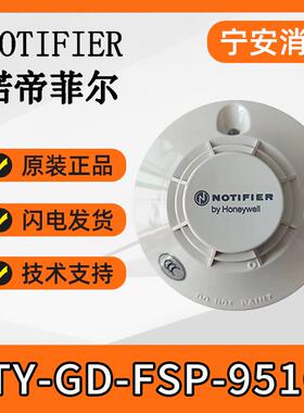 NOTIFIER诺蒂菲尔烟感JTY-GD-FSP-951G智能光电感烟探测器 951G烟
