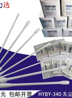 HUBY-340无尘棉签工业擦拭棒BB001002003012013 CA002003净化棉签