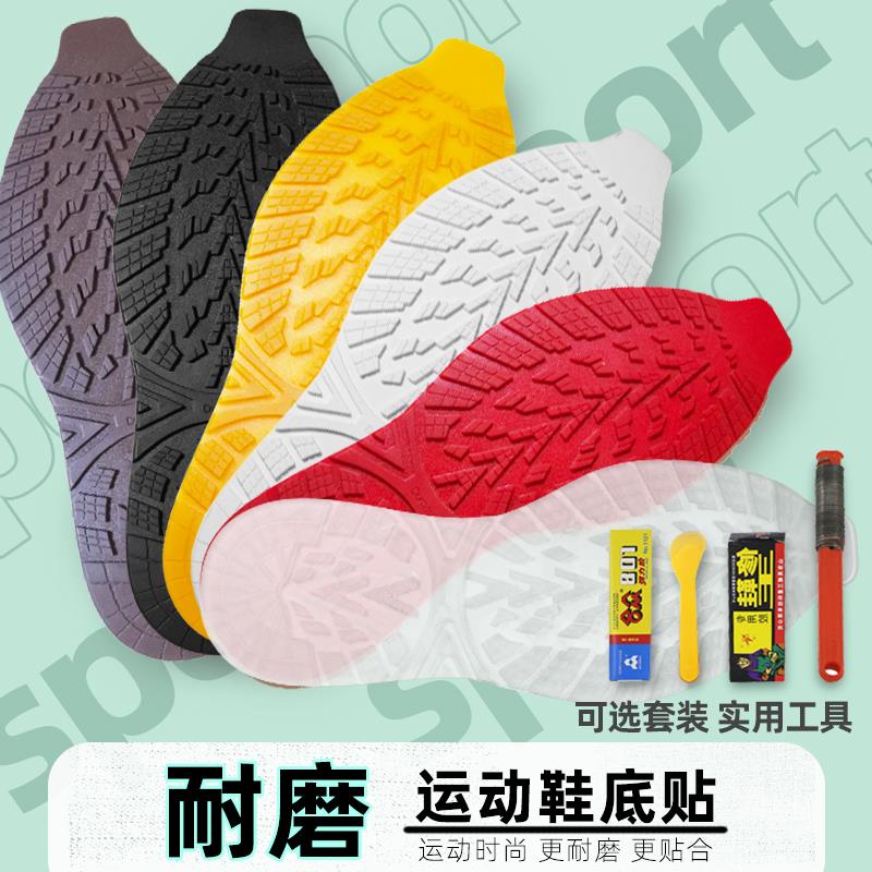 篮球运动鞋修复板鞋球鞋鞋底材料牛筋橡胶防滑耐磨鞋后跟防磨贴片
