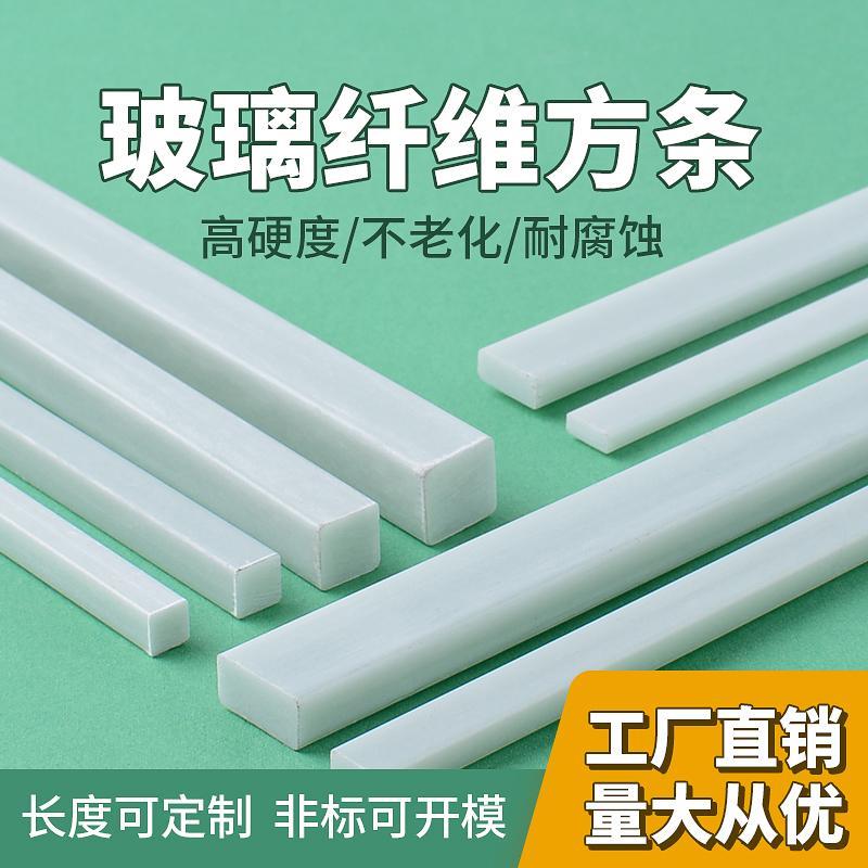 玻璃纤维条方条硬质塑料条玻璃钢压条高硬四方纤维棒塑料长条扁条
