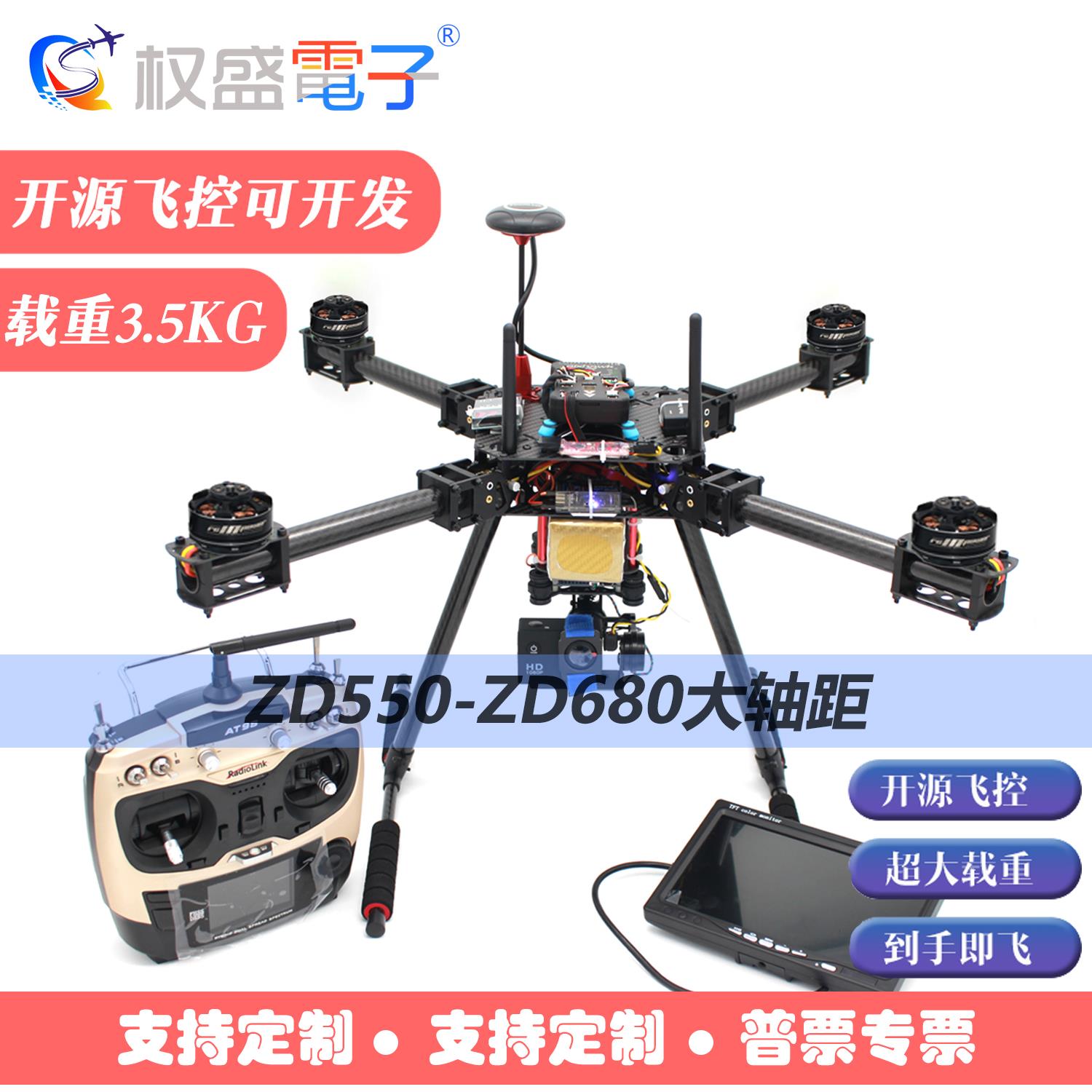 ZD550/ ZD680套装套机到手飞全套PIX APM飞控无人机大四轴多旋翼