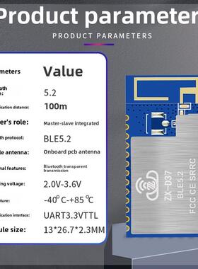 ZX-D37蓝牙模块BLE5.2主从一体2.4G高速率低功耗无线串口通信透传