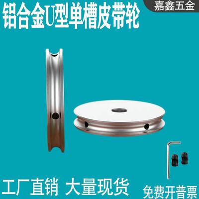 铝合金U型单槽圆形皮带轮小带轮PU带轮主动轮 小型传动轮输送带轮