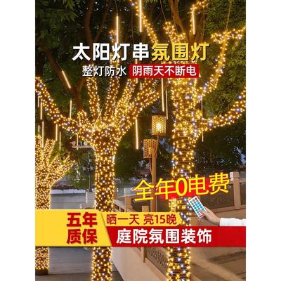 太阳能氛围灯户外庭院灯串满天星led彩灯串灯挂树上室外防水灯带