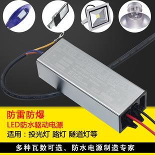 led路燈驅動電源投光燈射燈廠房燈30w50w98w100w防水鎮流器變壓器