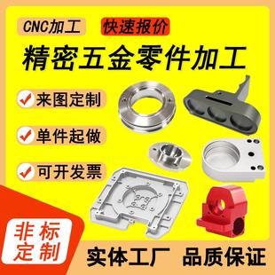 cnc机加工件铝不锈钢铜数控车牀件精密机械五金非标零件定制定做