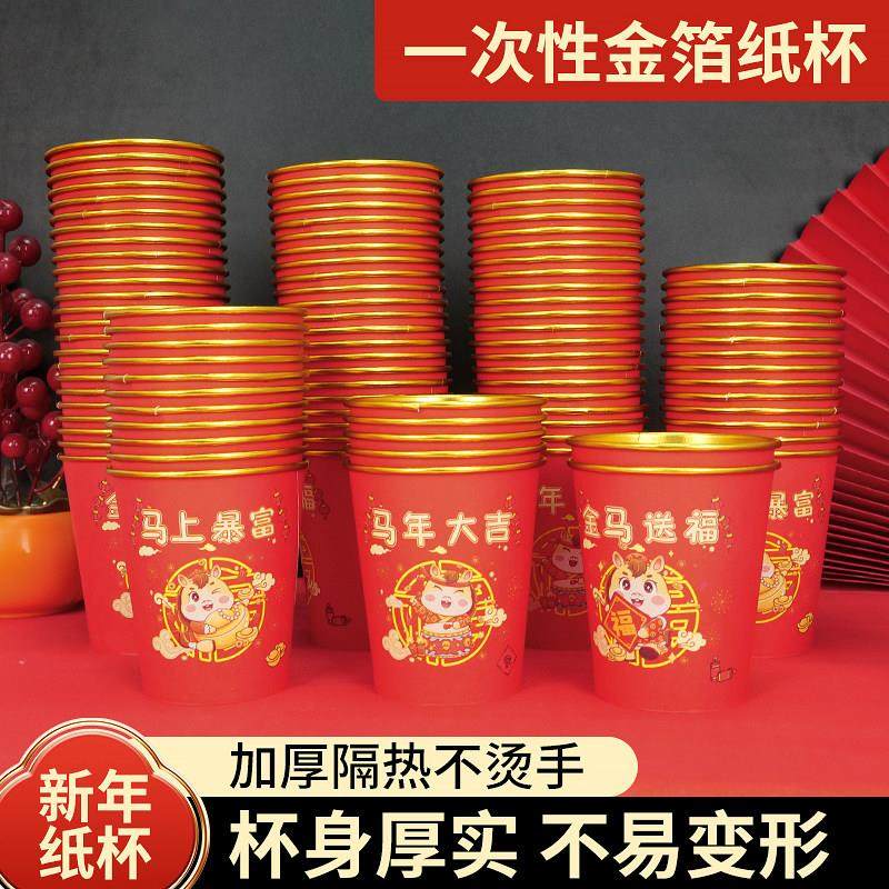 【2026马年高档金箔纸杯】2026纸杯一次性杯子新年贺岁加厚金箔杯,餐饮具,一次性酒杯,淘宝优惠券,粉丝福利购,淘宝优惠卷