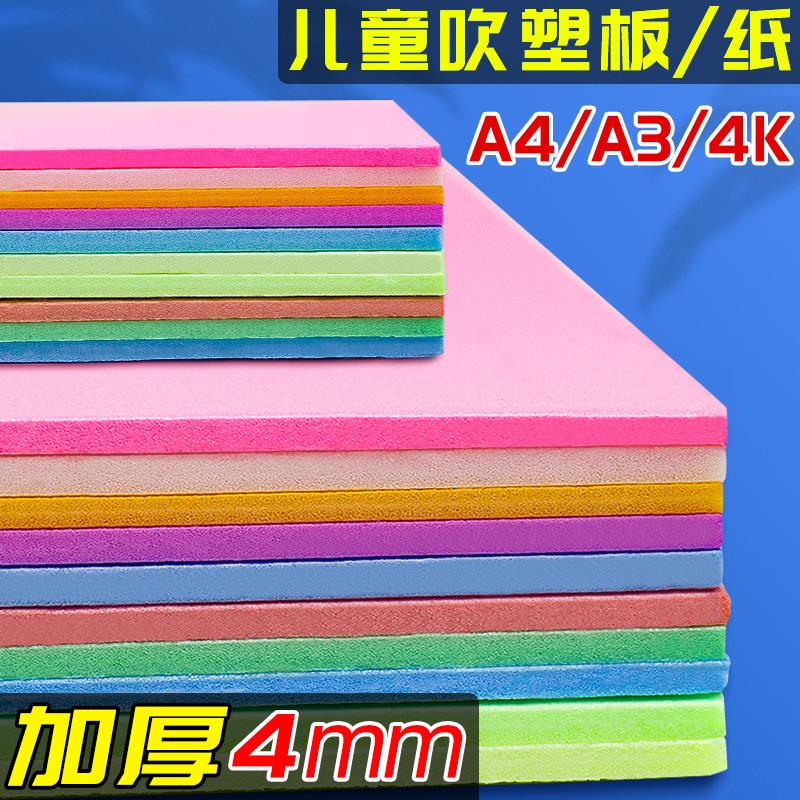 吹塑纸吹塑板a4a3儿童版画套装材料板画专用工具吹塑纸板8k4k16k白色美术4mm厚2/4开8开全开高密度版小学生