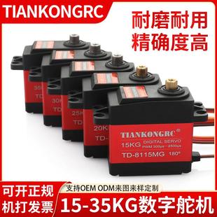 360度机器人车模防水8120 270 20KG数码 舵机大扭力扭矩金属壳180