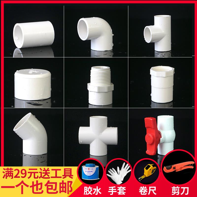 PVC直接弯头三通四通堵帽下水管件塑料接头给胶粘水管配件20 25mm