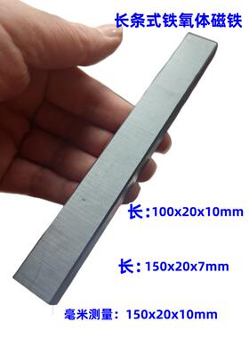 长条磁铁100x20x10磁石150x20x10黑色铁氧体150x20x7mm普通吸铁石