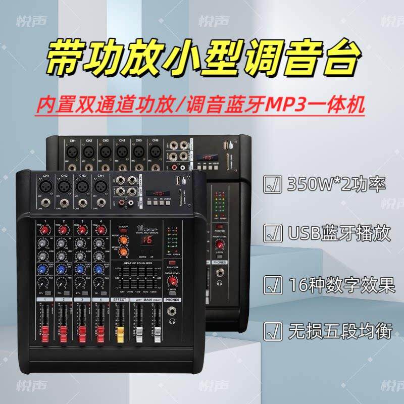 4路6路调音台功放一体机家庭舞台演出K歌带蓝牙usb播放小型混音