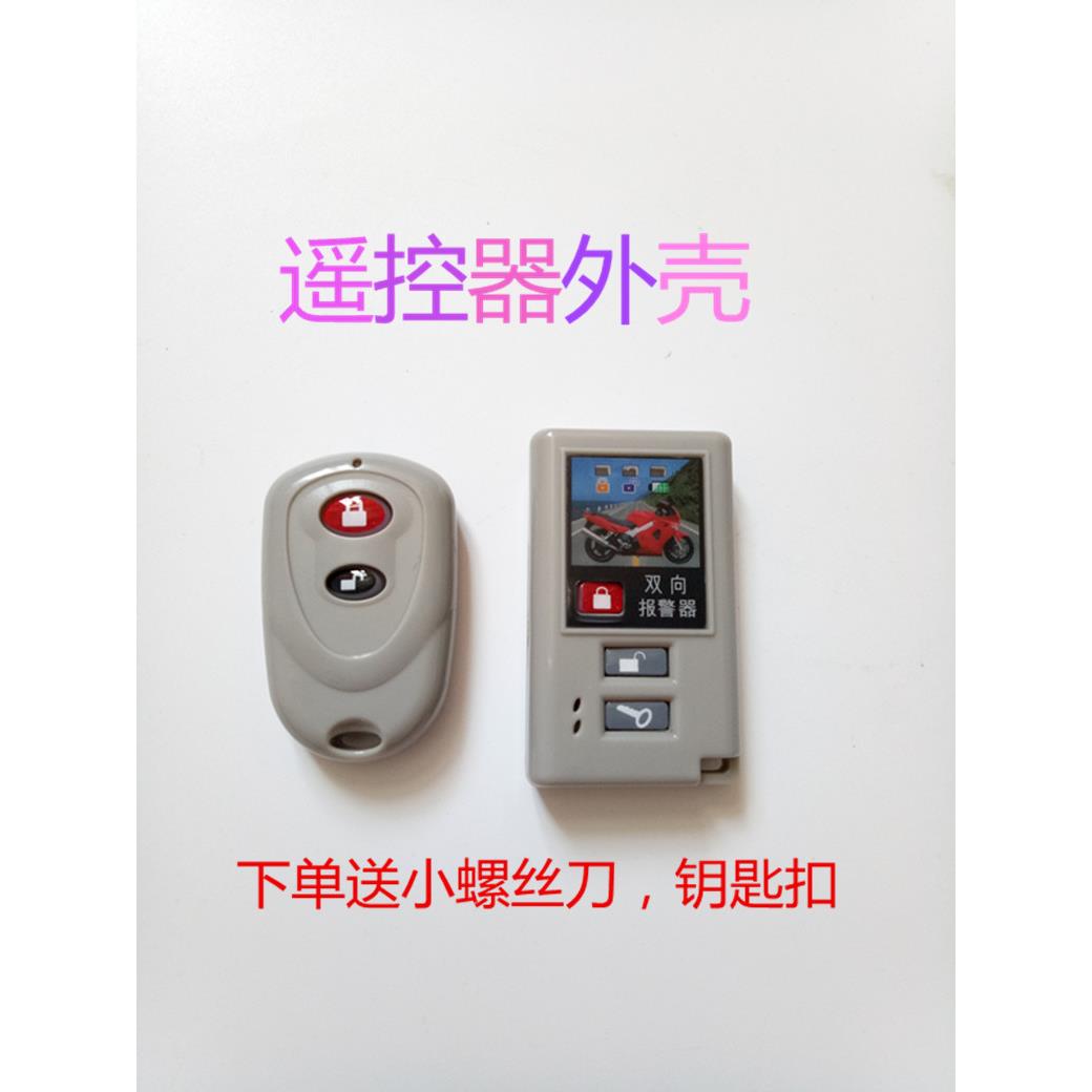 摩托车双向遥控器外壳电车钥匙防盗器报警器锁匙外壳改装钥匙外壳