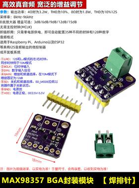 MAX98357 12S功放模块MAX98357 I2S音频放大器模块无滤波D类放大