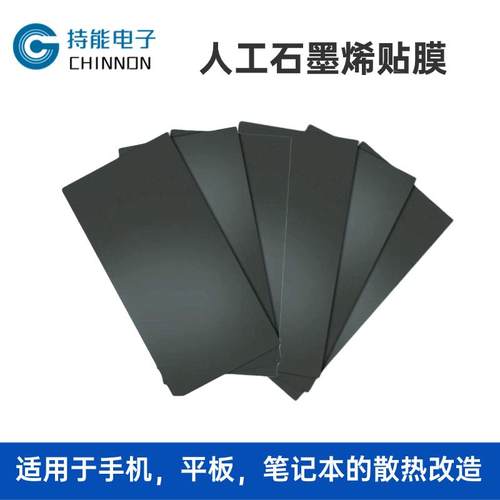 超薄轻人工合成石墨散热膜 导热降温笔记本手机改造石墨烯膜贴片