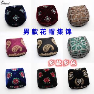 新疆男士花帽维吾尔族四角帽子民族舞蹈头饰可折叠巴旦木绣花帽子