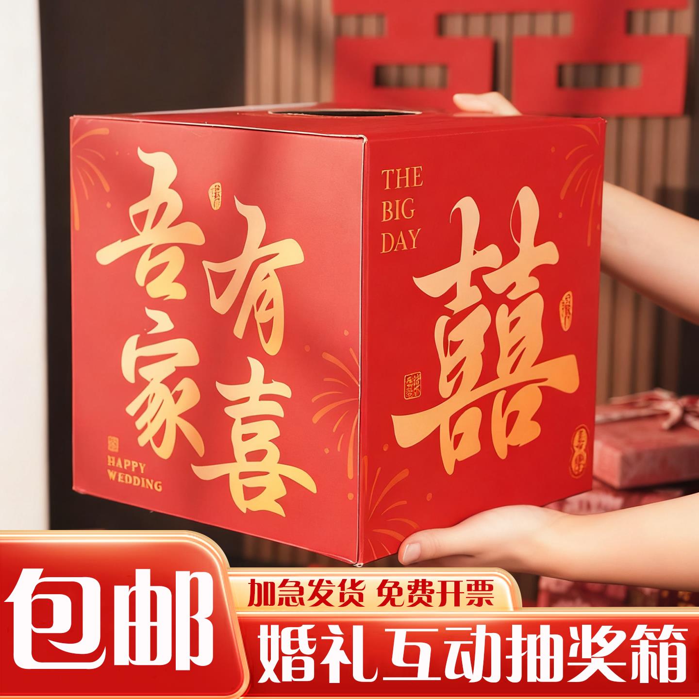 婚礼抽奖箱结婚宴互动摸奖抓阄创意接亲新娘拍照道具抽签摇奖箱子