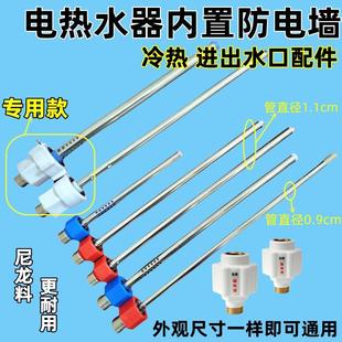 储水式 电热水器内置隔电墙防电墙绝缘区分冷热进出水接口通用配件