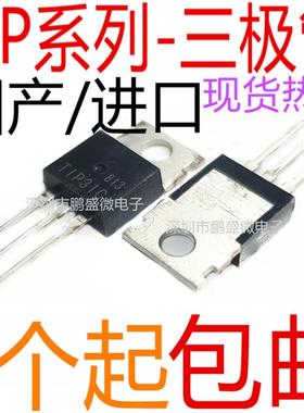 全新 TIP31C TIP32C TIP41C TIP42C TO-220 功率管 直插三极管