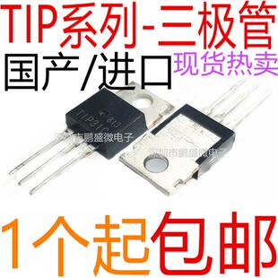 全新 TIP31C TIP32C TIP41C TIP42C TO-220 功率管 直插三极管