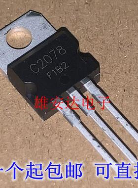 2SC2078 C2078 功率三极管 TO-220 上分器三极管 全新