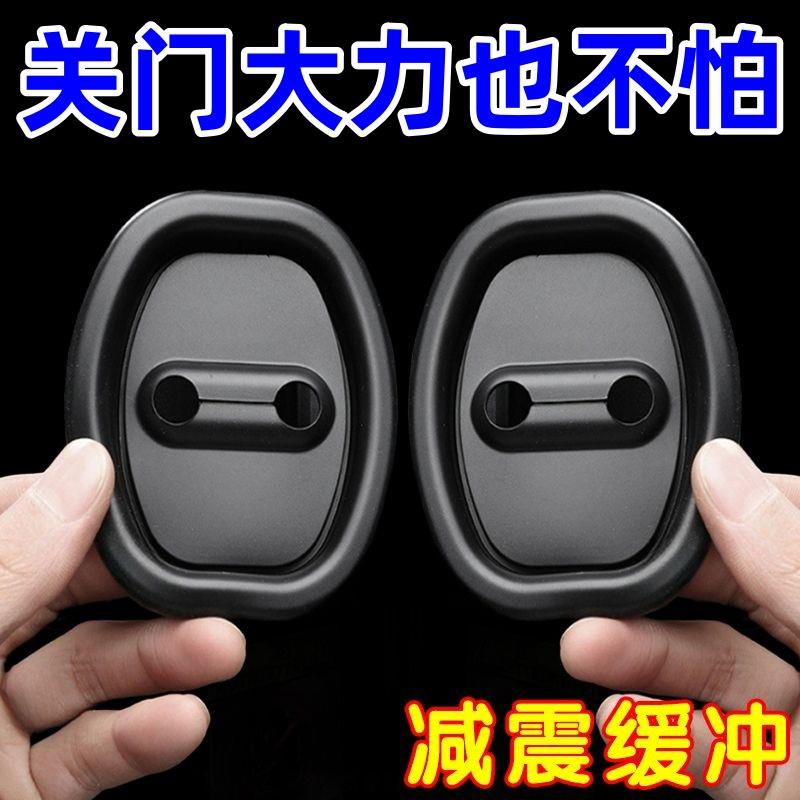汽车车门锁扣减震缓冲垫车门缓冲防锈保护盖车内装饰车用改装配件