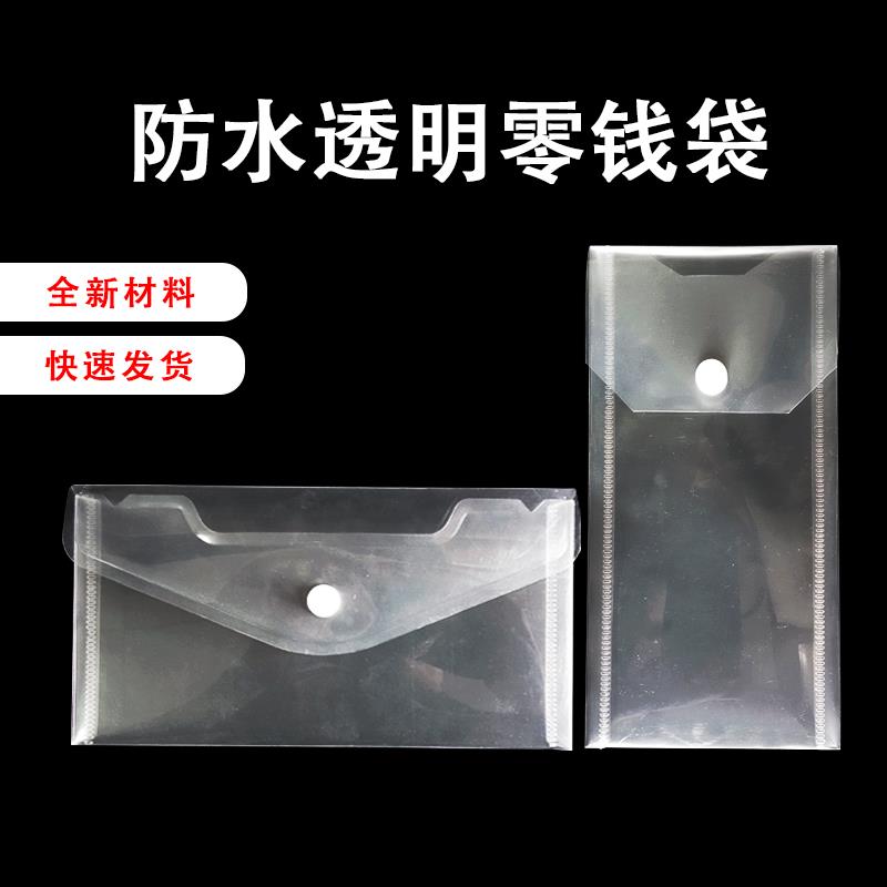 笔袋收纳钱袋百元钱袋透明小号放钱袋财务防水收纳包 创意零钱包
