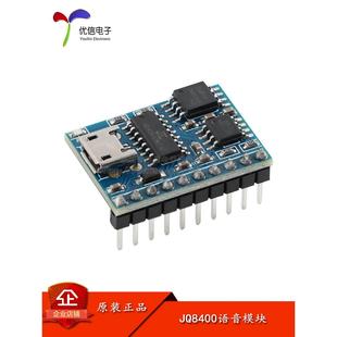 JQ8400智能语音播报器模块 USB串口MP3音乐识别警示语言广播板